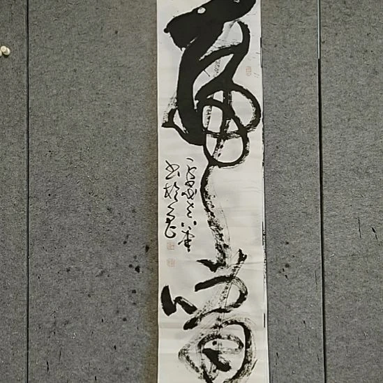 书法宋秉民。虎啸，四尺对开