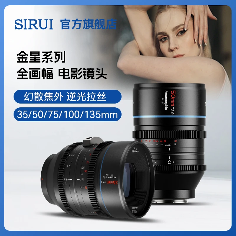 SIRUI/思锐金星系列1.6x全画幅变宽单反电影镜头宽幅电影比例