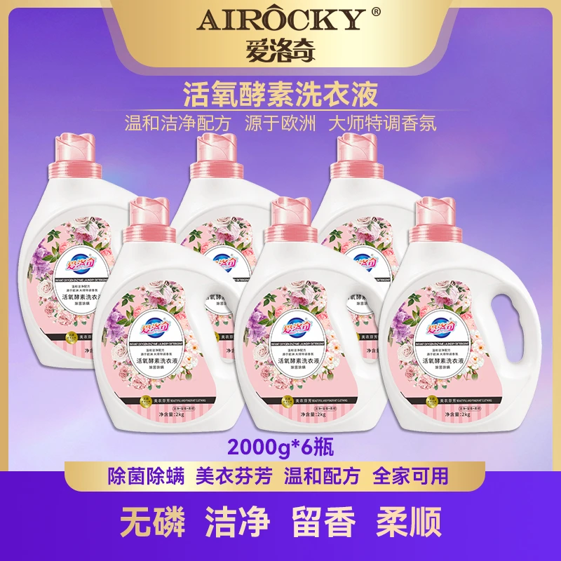 爱洛奇【众立专属】新升级爱洛奇活氧酵素洗衣液（分2个包裹）