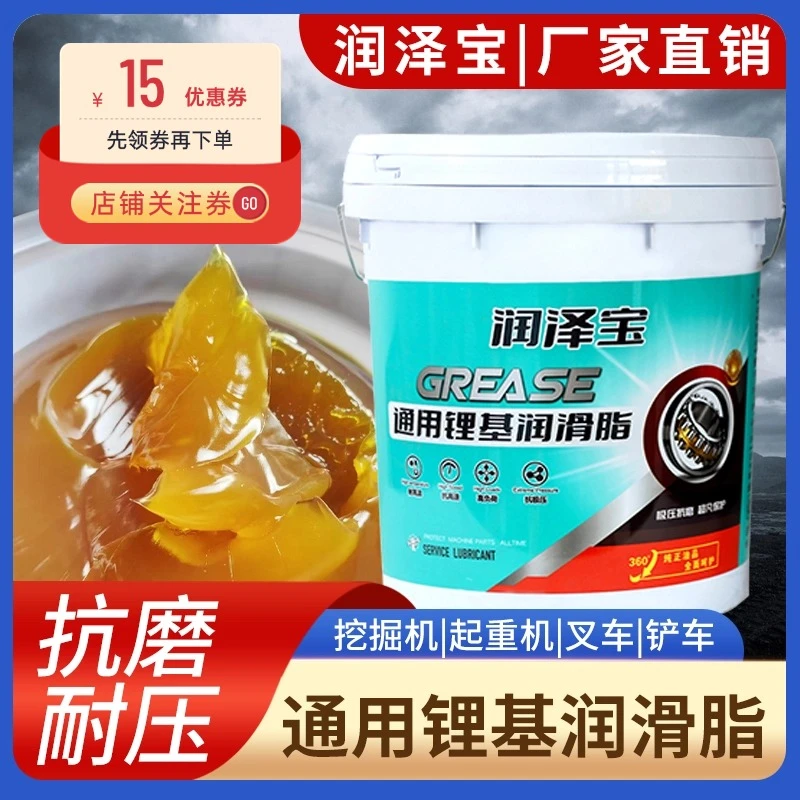 润泽宝通用润滑油挖机黄油润滑脂挖掘机15KG全合成桶装黄油润滑油