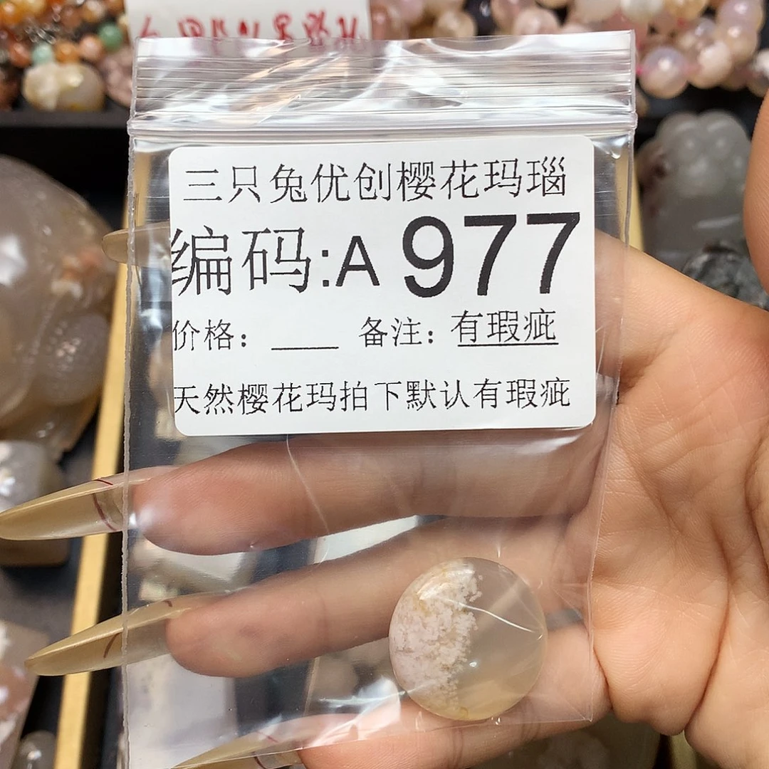 玛瑙/玉髓樱花合金疏*