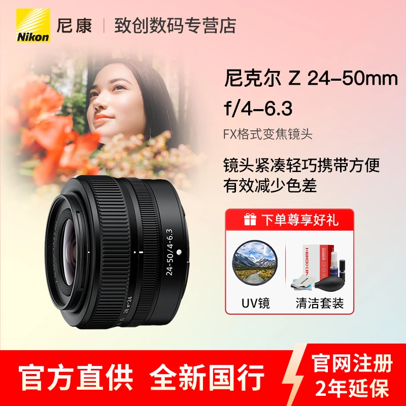 Nikon/尼康Z24-50mm f/4-6.3全画幅变焦镜头z24-50mm全新拆机镜头