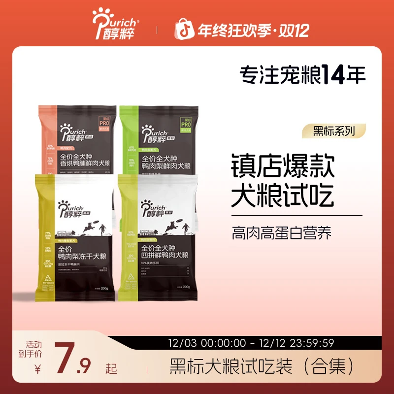 【狗粮试吃400g】醇粹黑标狗粮无谷鲜肉高蛋白全价冻干狗粮成犬幼犬