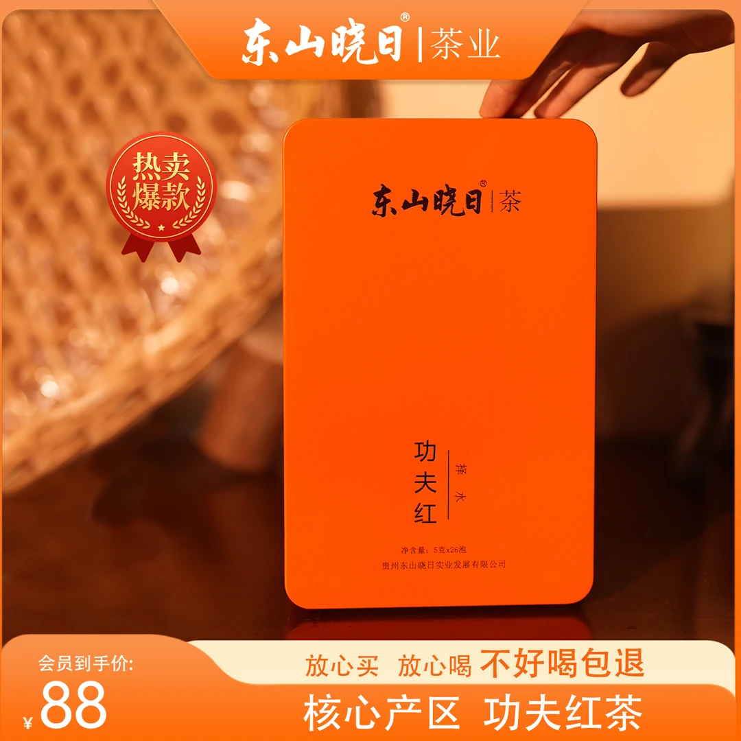 东山晓日【直播专享】东方红·择水（功夫茶）26泡*盒红茶