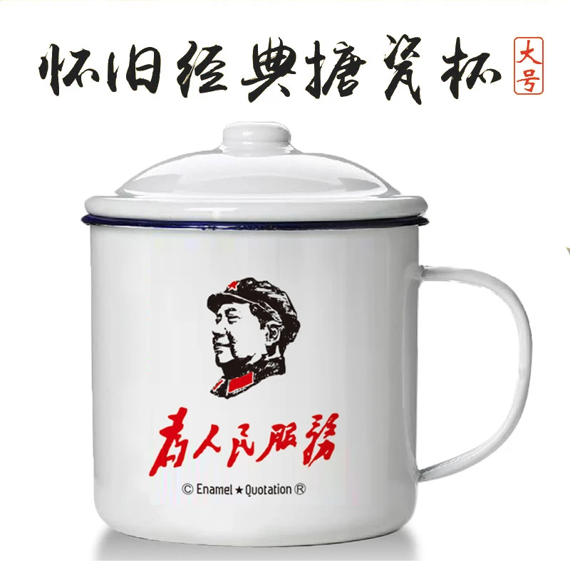 老式搪瓷杯大容量带盖铁茶缸子怀旧为人民服务杯子革命老干部茶杯
