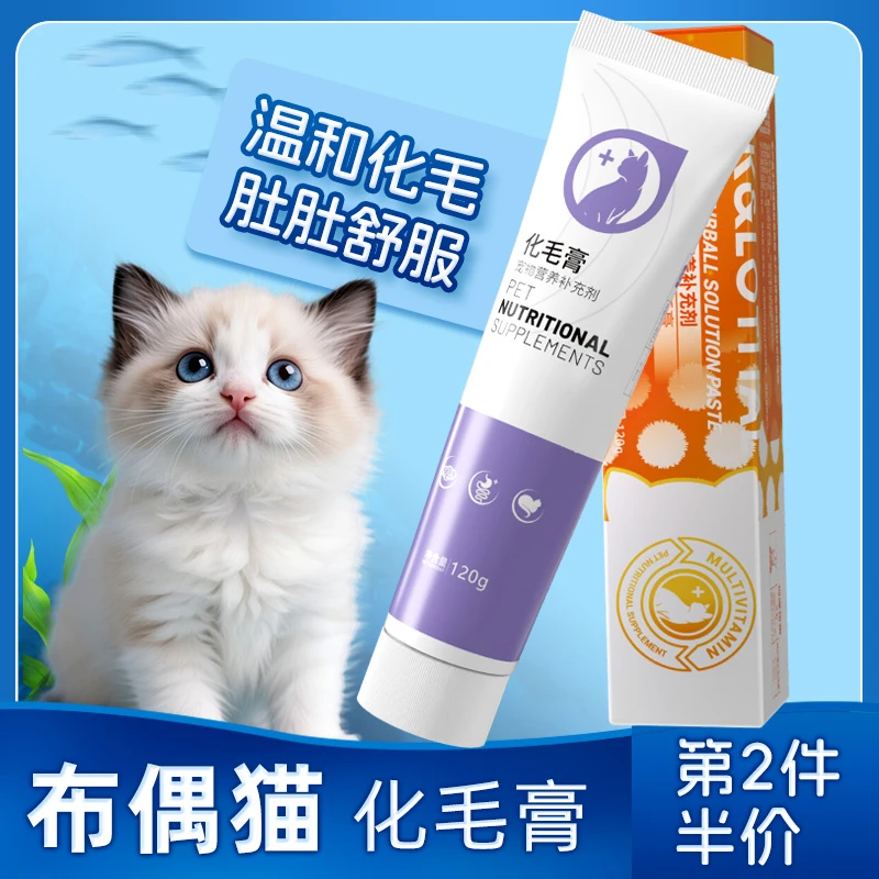 布偶猫专用化毛膏益生菌配方排毛肠胃营养补充成幼猫猫咪营养膏