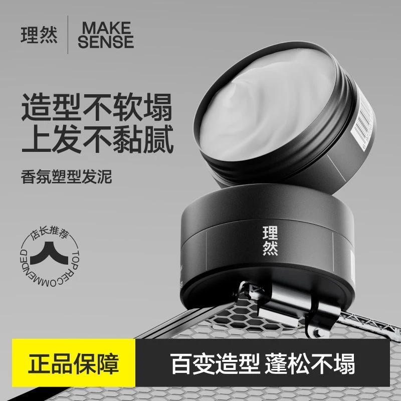 理然发泥发蜡男士定型造型清香自然蓬松哑光塑型发胶喷雾啫喱膏