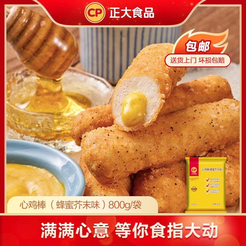 【正大】蜂蜜芥末味心鸡棒800g/袋六一儿童零食大礼包美食