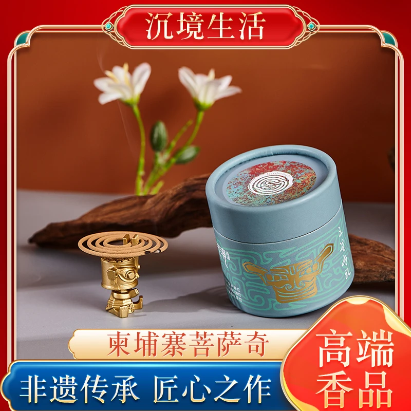 三星堆系列-柬埔寨菩萨奇/沉香盘香2小时*40片〖沉境生活〗天然香