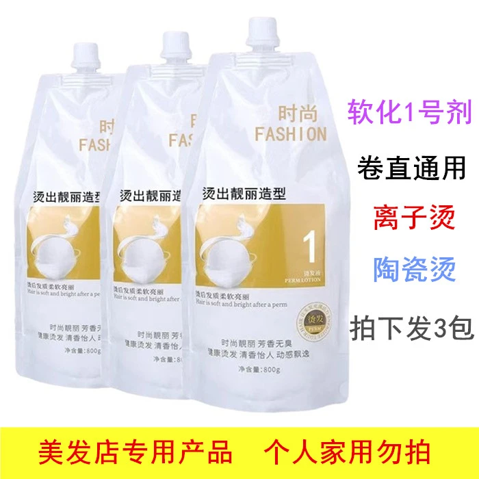 美发店专用蚕丝蛋白香水烫离子烫陶瓷烫直发通用一号剂软化剂袋装