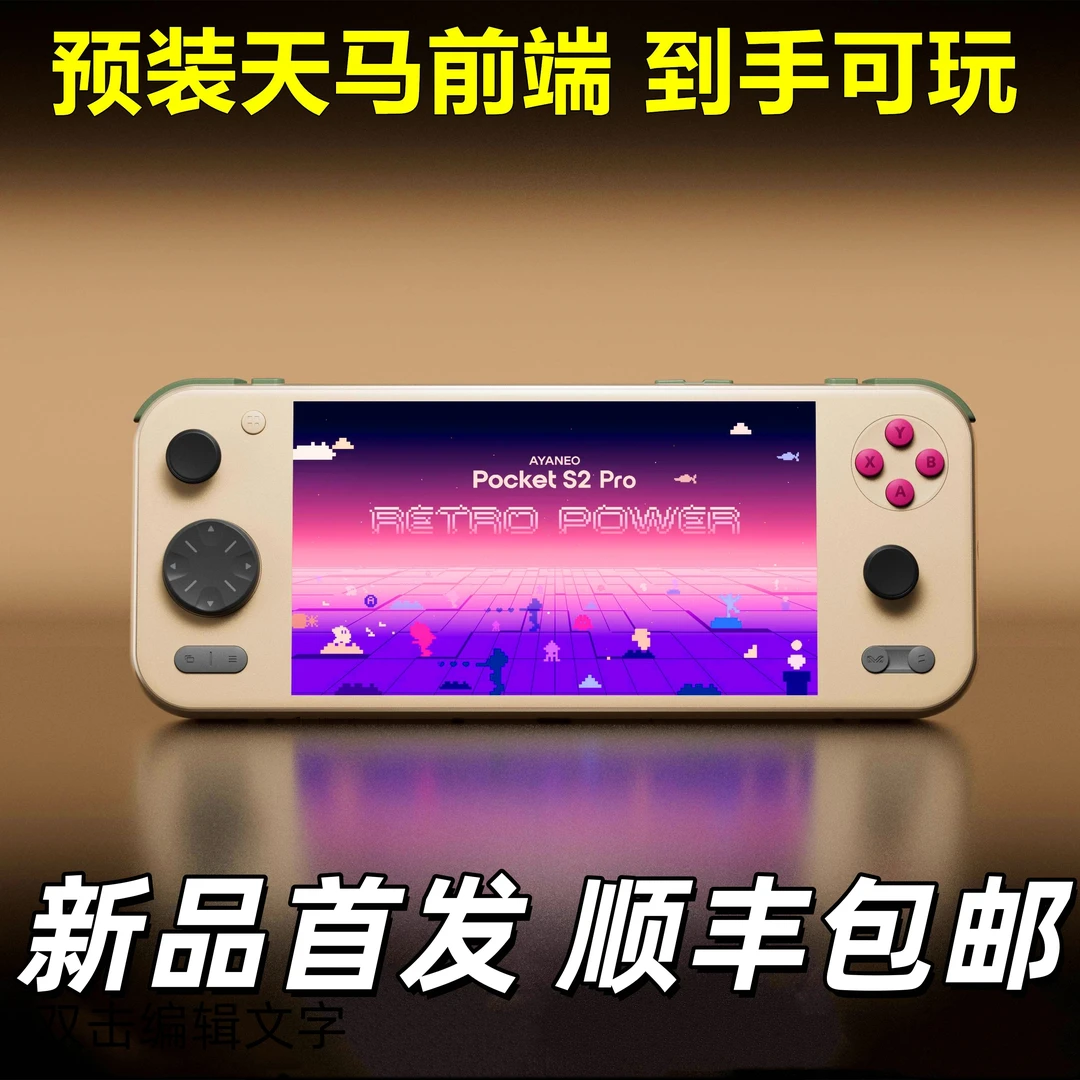 AYANEO Pocket S2 PRO安卓掌机6.3英寸便携安卓游戏掌机预装天马