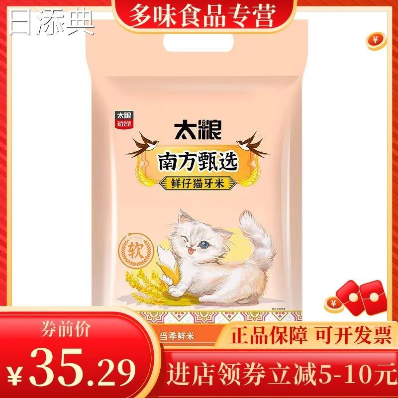 太粮 鲜仔猫牙米长粒香大米精选贡米5kg现磨丝苗米香米10斤月牙米