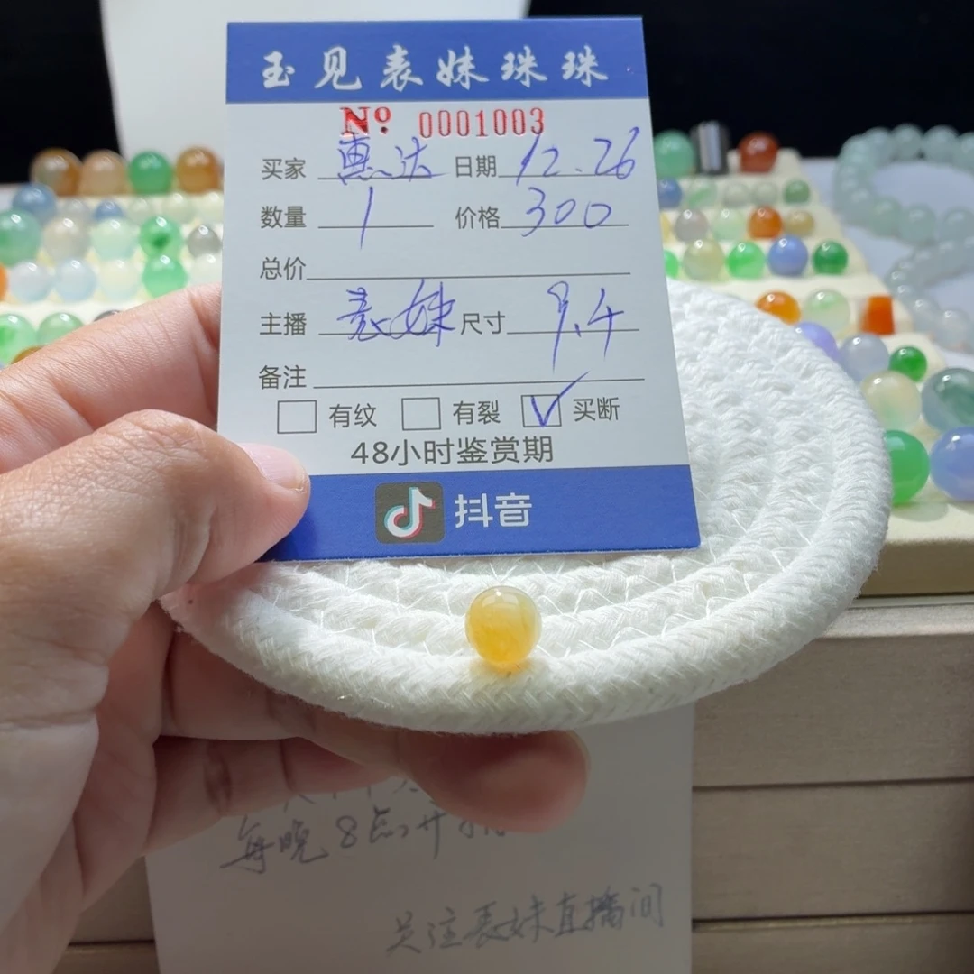 H***꧒翡翠散珠天然翡翠A货卡9.4特价1003