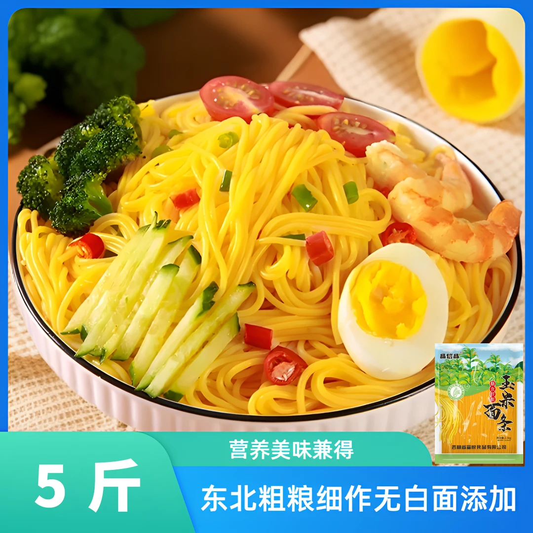 正宗东北玉米面条爽滑劲道0脂肪粗粮细作【非真空包装】