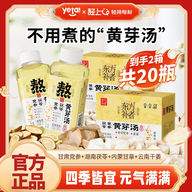 【到手2箱】轻上黄芽汤茯苓党参干姜甘草草本饮料免泡煮网红饮品