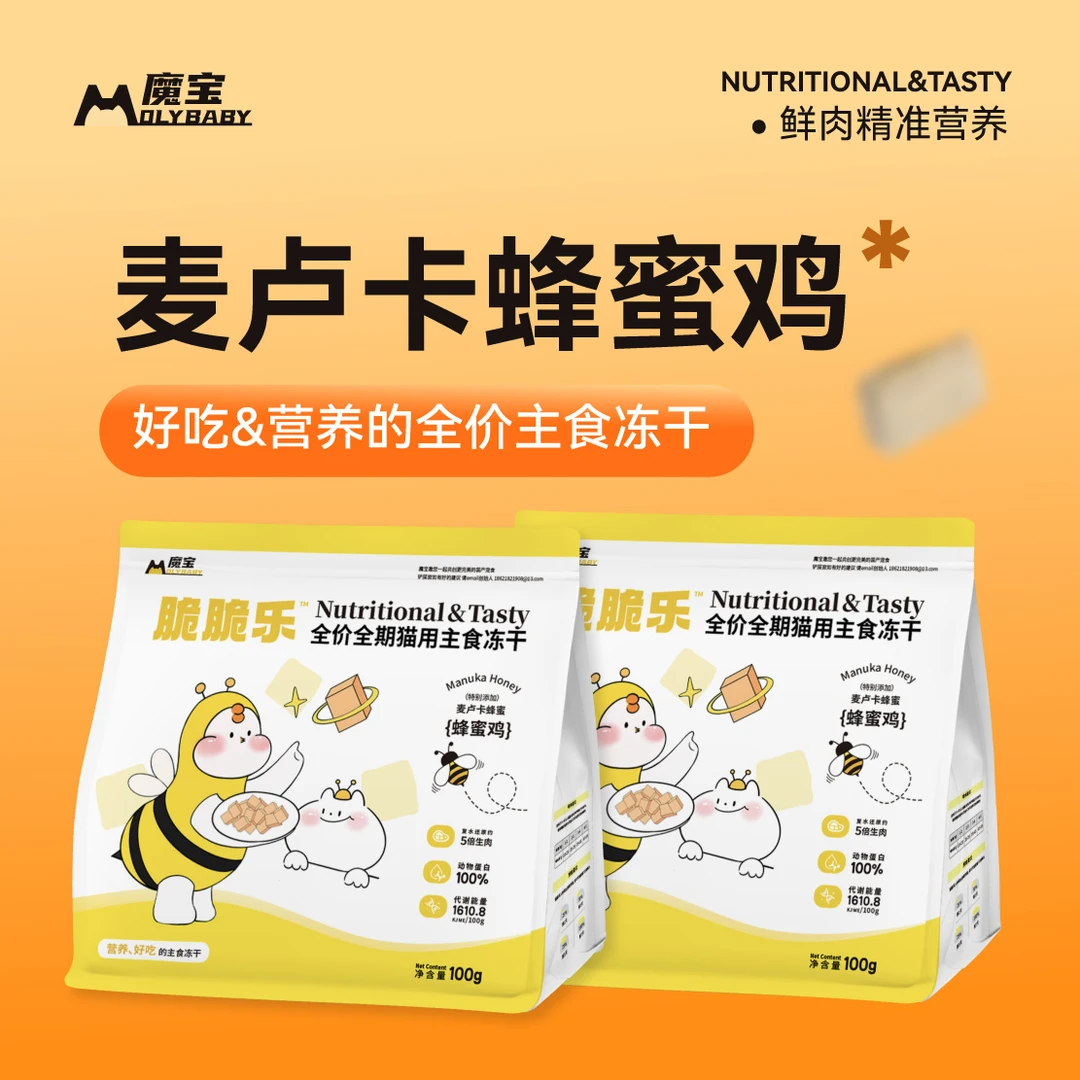 麦卢卡蜂蜜鸡全价魔宝脆脆乐幼猫成猫咪主食冻干