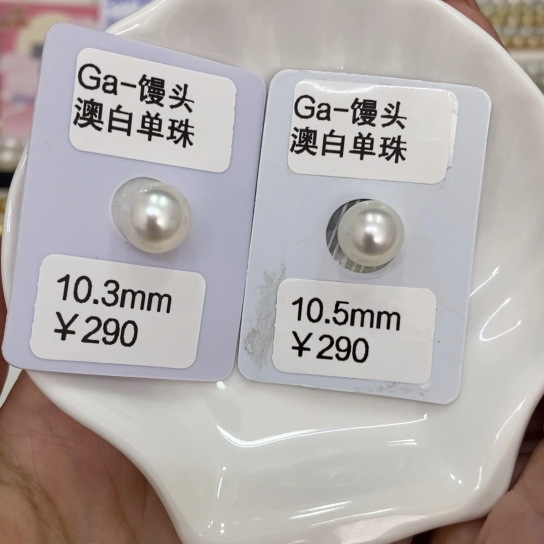 海水珍珠裸珠爱****鱼澳白对珠10-11mm可定制忙