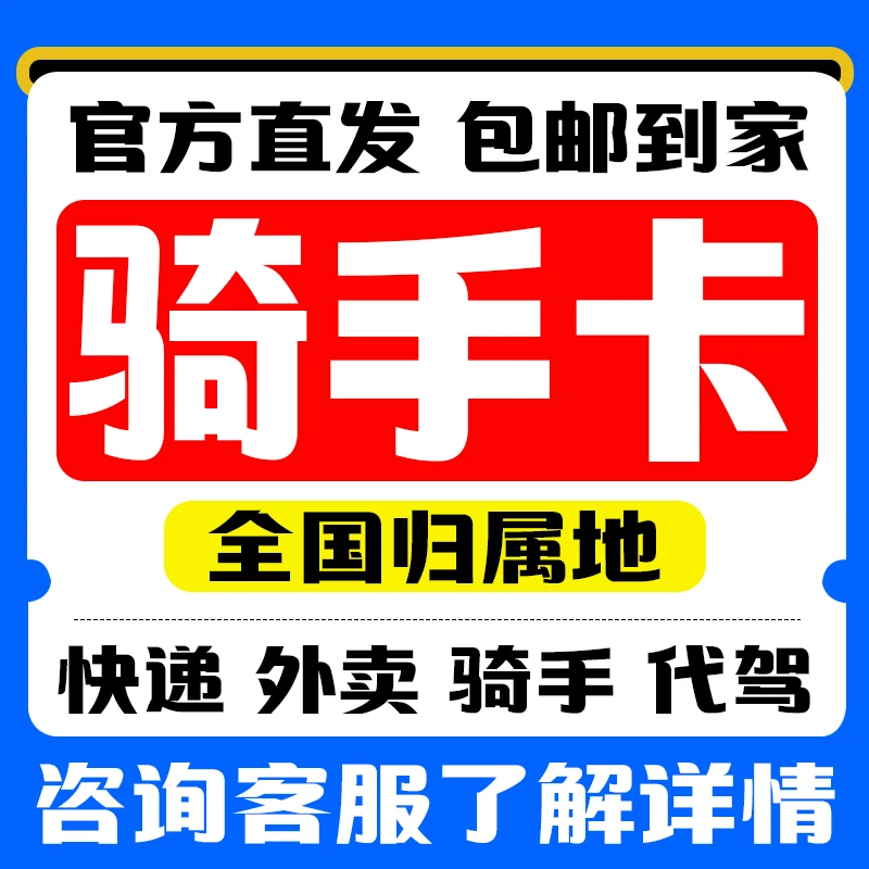 外卖骑手快递网约车专用卡工作传电话卡全国归属地可选