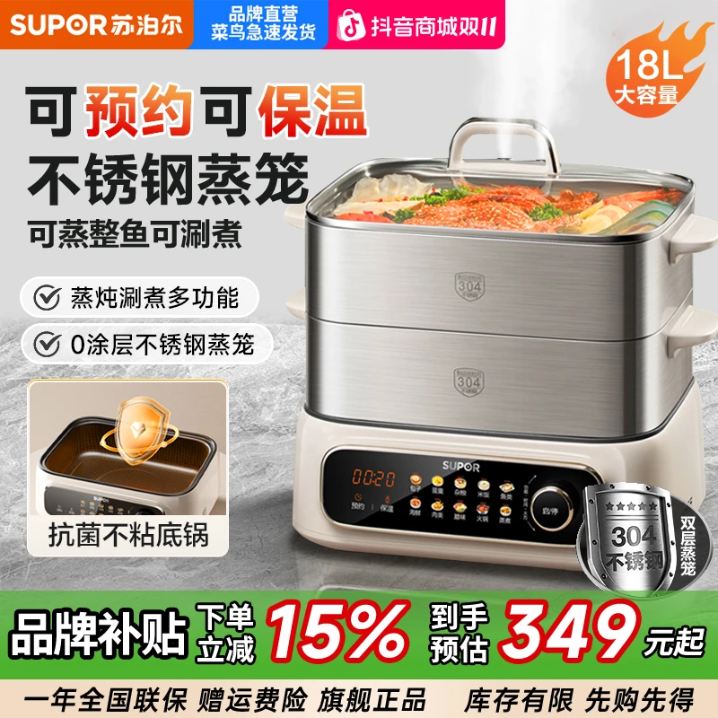 【双十一抢先购】苏泊尔不锈钢电蒸锅多功能家用蒸煮预约保温大容量