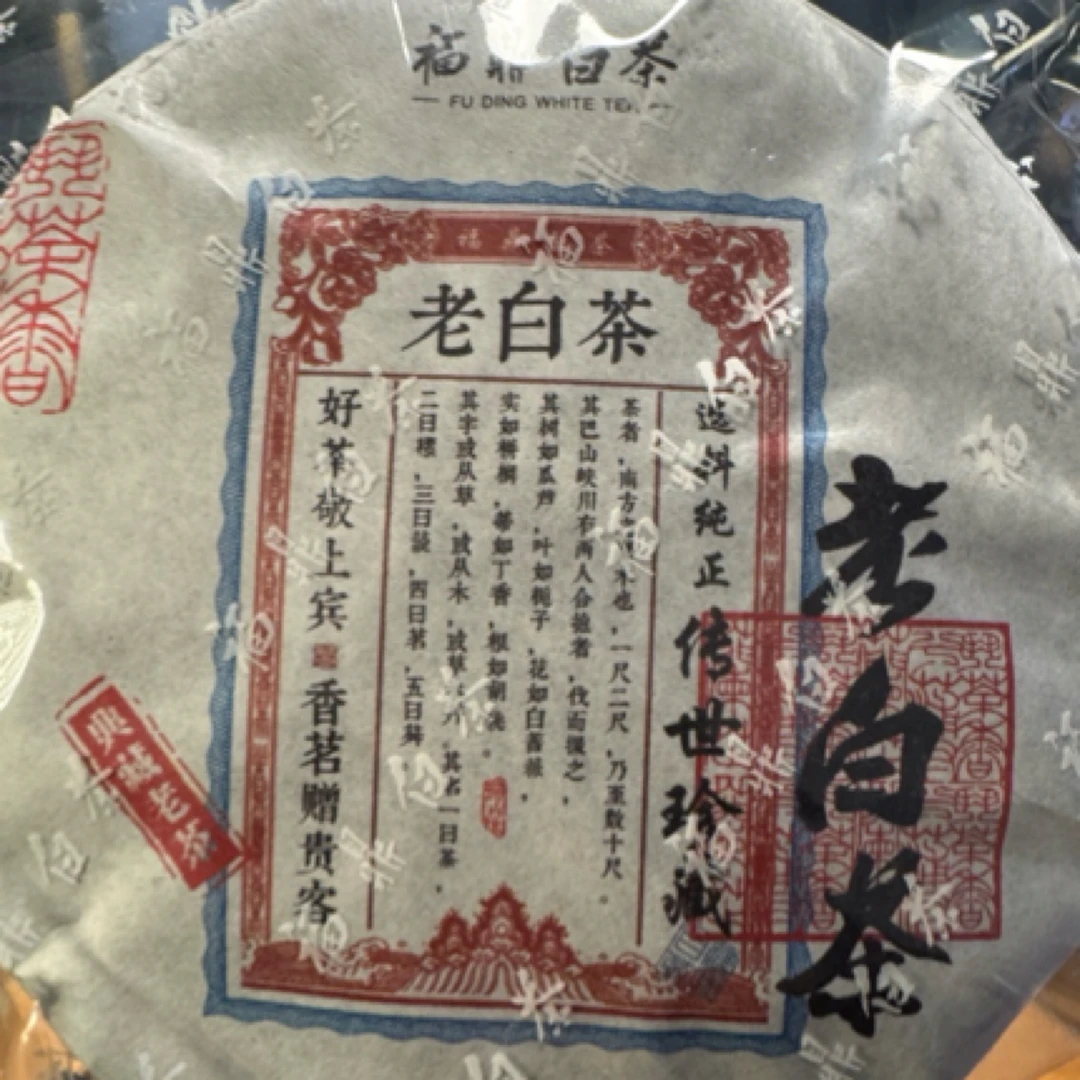 2018年福鼎白茶磻溪老白茶