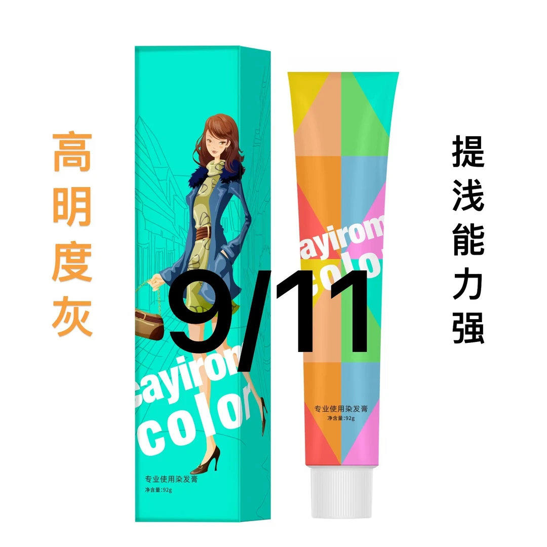 五颜六色9/11染发膏彩芳系盖白发发廊专用染发膏发廊批发