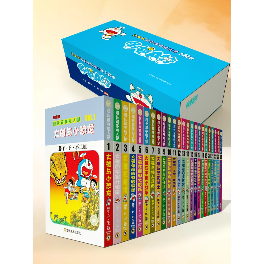 新版哆啦A梦超长篇1-24卷机器猫漫画书大雄 儿童漫画