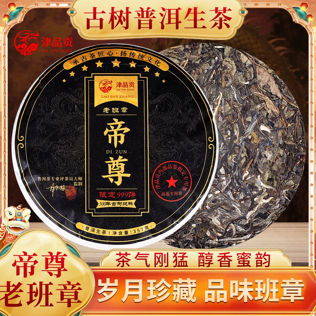 【礼盒仅供参考】茶礼帝尊普洱茶357克生源头茶茶饼茶叶批发
