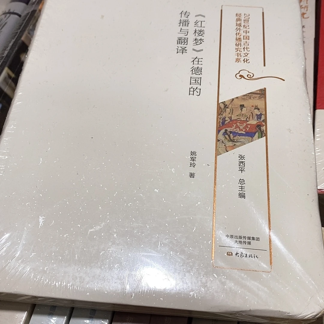 红楼梦………………………………