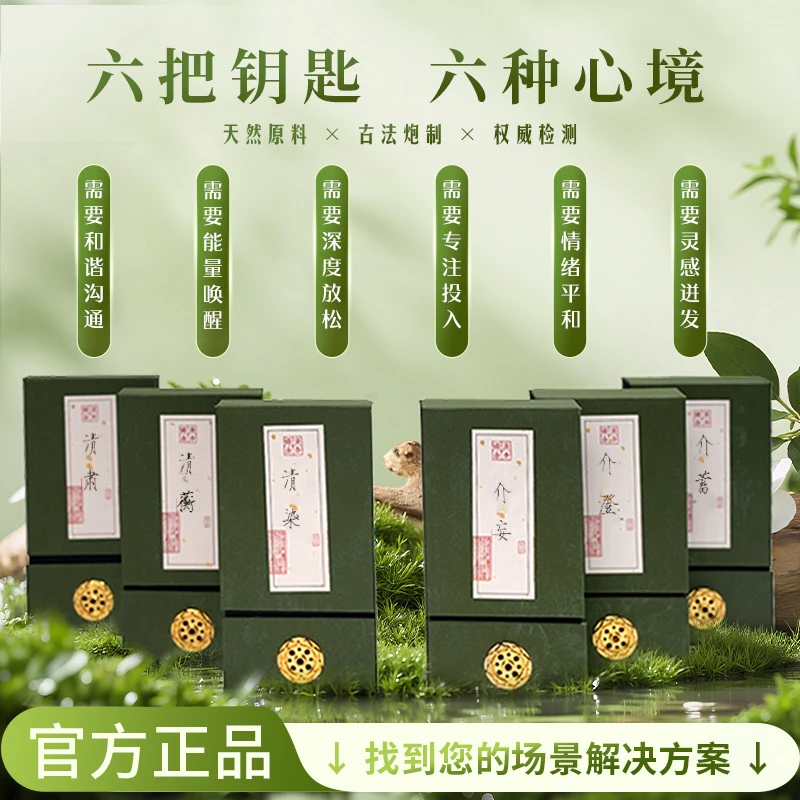 清介禅舍冥想加持佐香中式天然草本线香薰新年室内净化改善空间