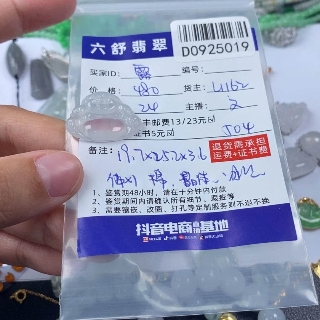 露***珠翡翠未镶嵌挂件D0925019