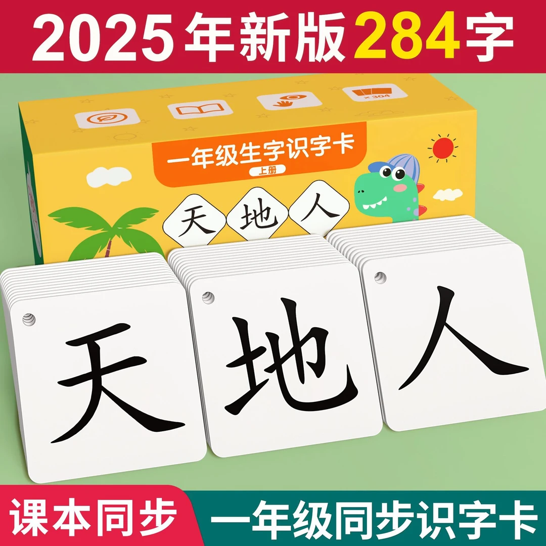 片上册下册生字人教版同步二年级语文幼小衔接认字卡