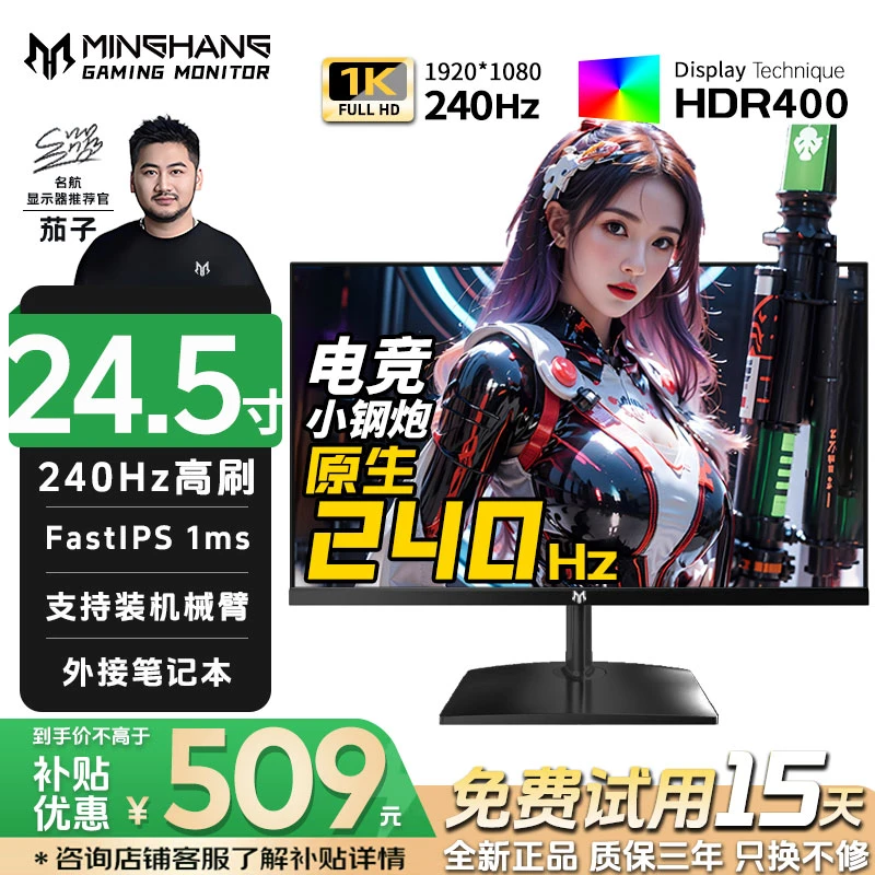 名航24.5英寸240Hz电竞游戏电脑显示器推荐IPS液晶屏cs25外接支架