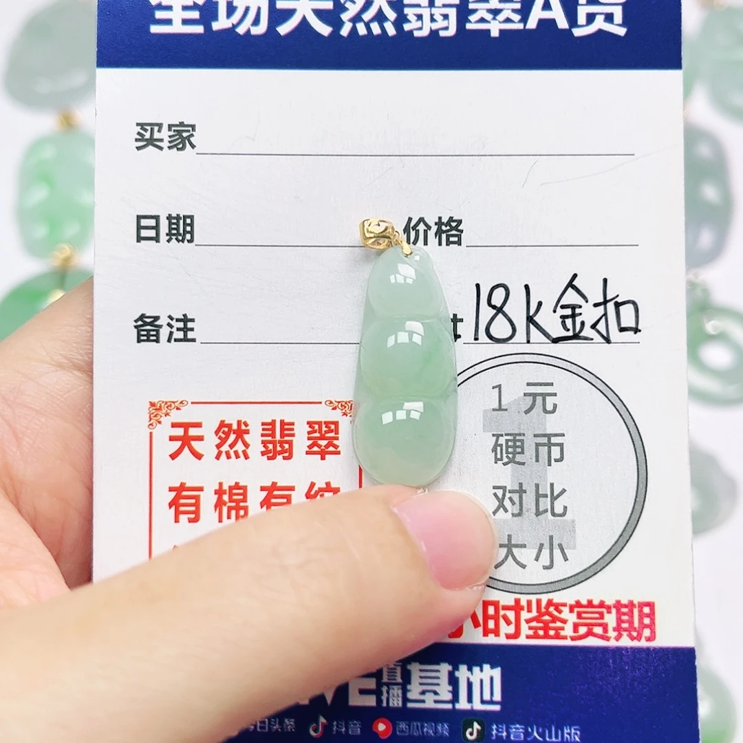 18K金镶嵌挂件翡翠