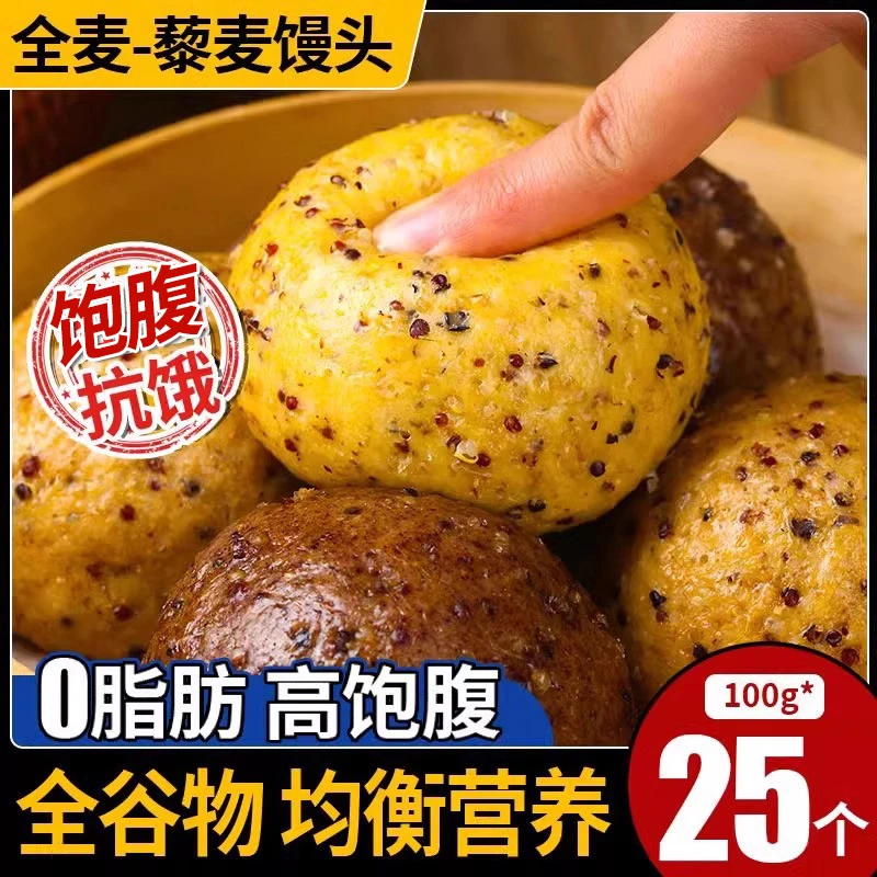 山东藜麦杂粮纯荞麦馒头纯手工无糖精全麦玉米粗粮主食孕控断糖妇