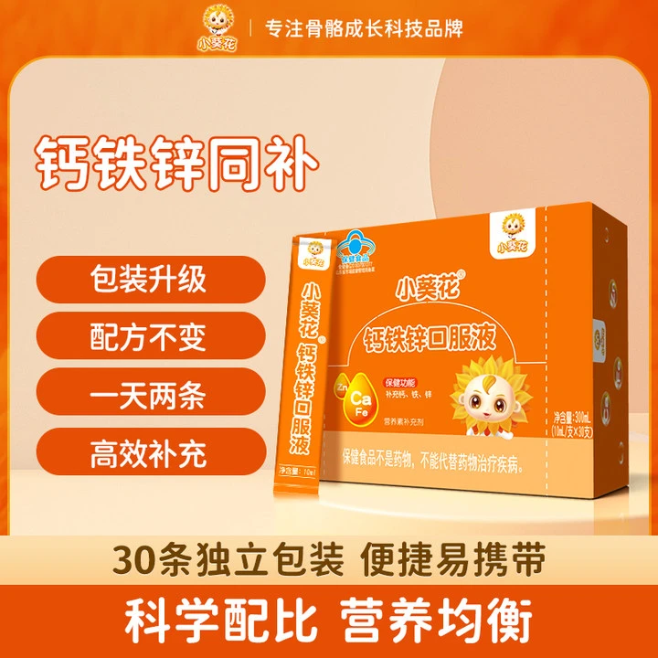 【小葵花】钙铁锌口服液30条/盒*3 + 维生素AD软胶囊3g/盒*3 xt