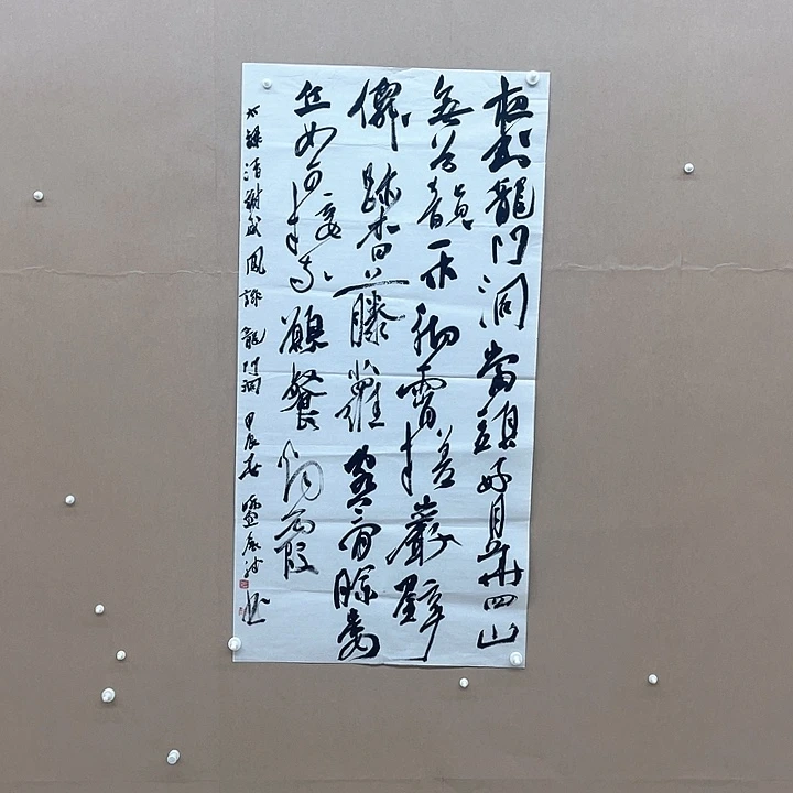 书法王斌68*138㎝书法硕S 十二十三届