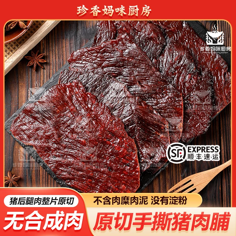 正宗厚切猪肉脯手工蜜汁黑椒香辣手撕炭烤官方正品顺丰包邮250g