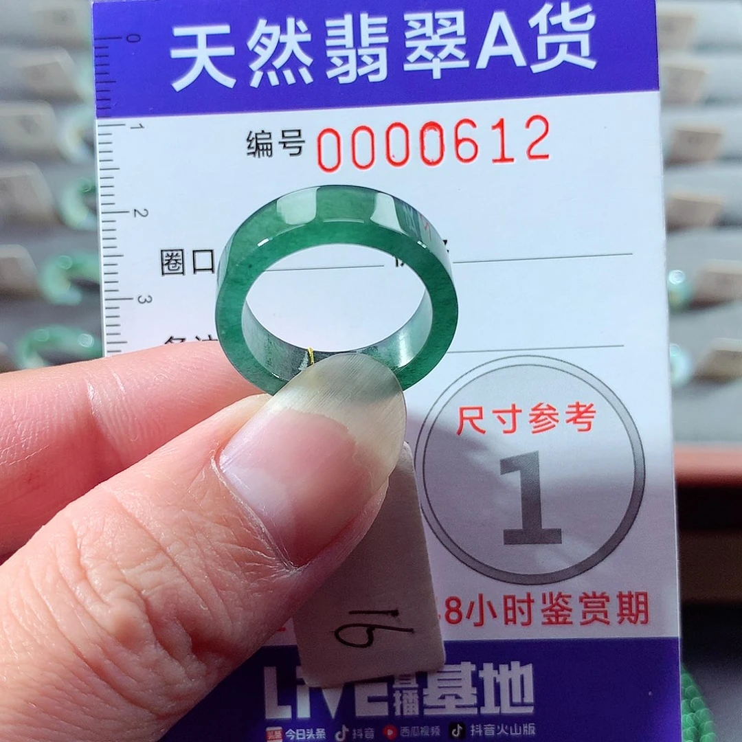 翡翠未镶嵌戒指16号