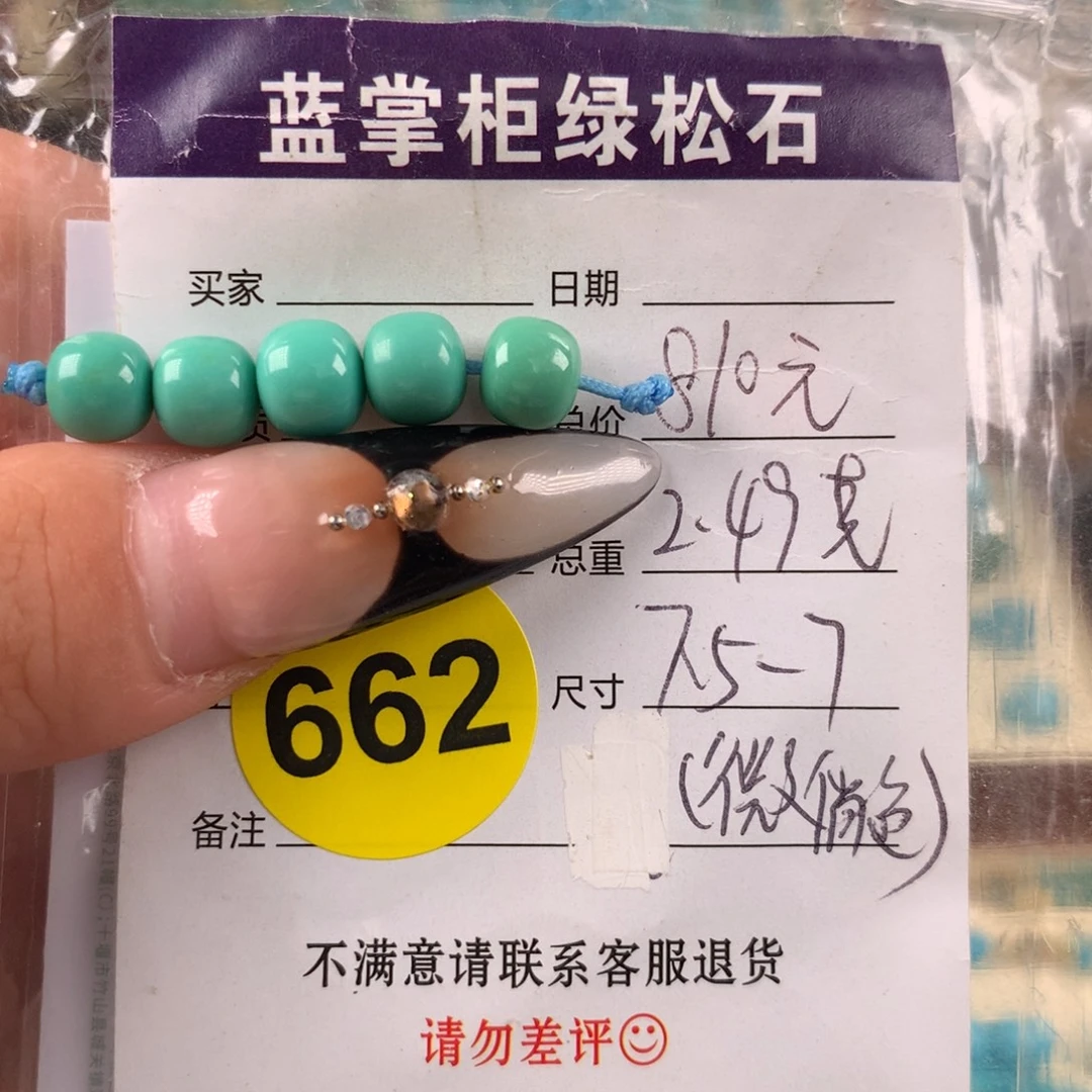 未镶嵌绿松石挂件