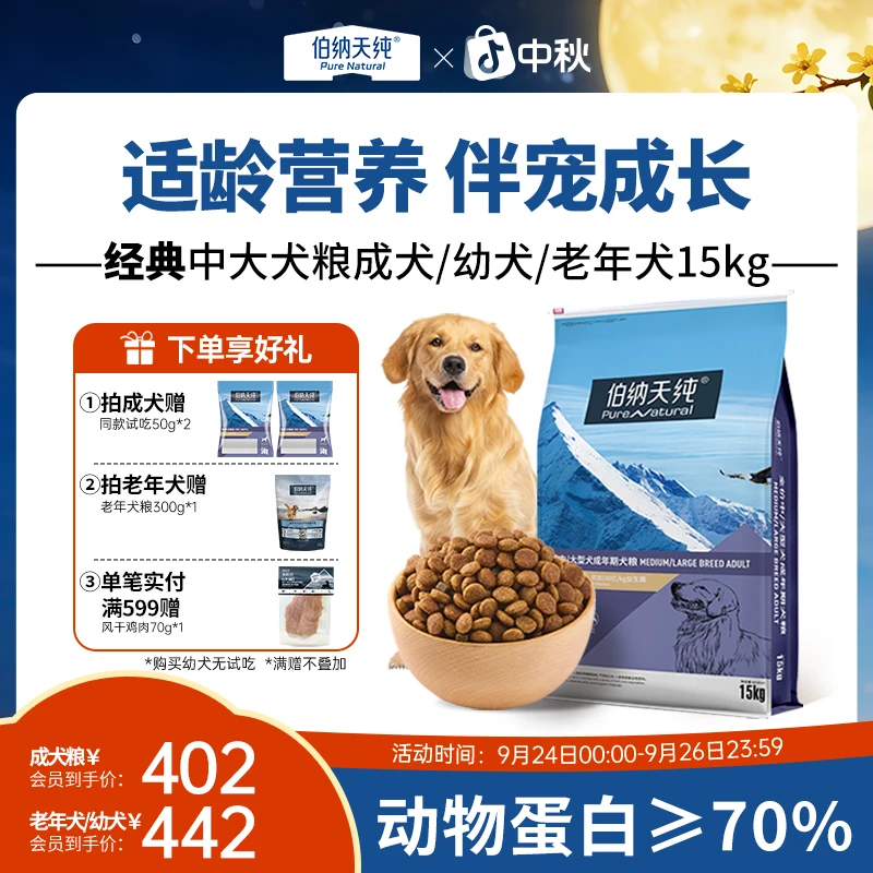 伯纳天纯中大型犬狗粮金毛犬粮成犬幼犬营养30斤主粮低敏促进-XHJ