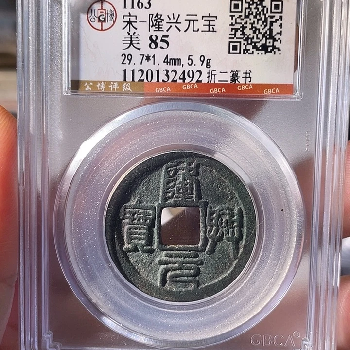铜EB封装评级盒子币一个2492