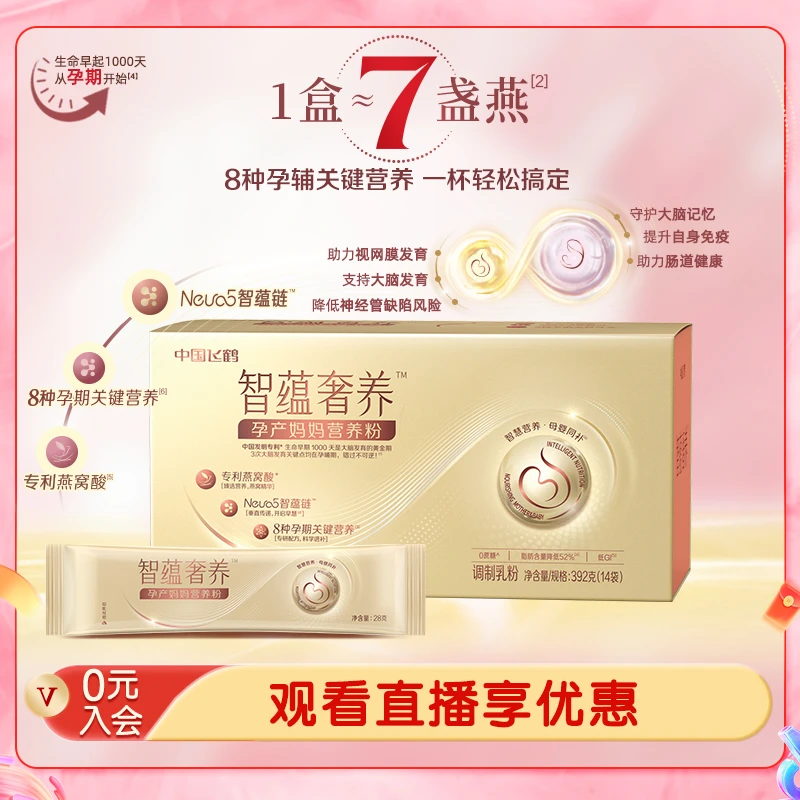 飞鹤智蕴奢养孕产妈妈营养粉392g 少脂全营养DHA叶酸燕窝酸奶粉