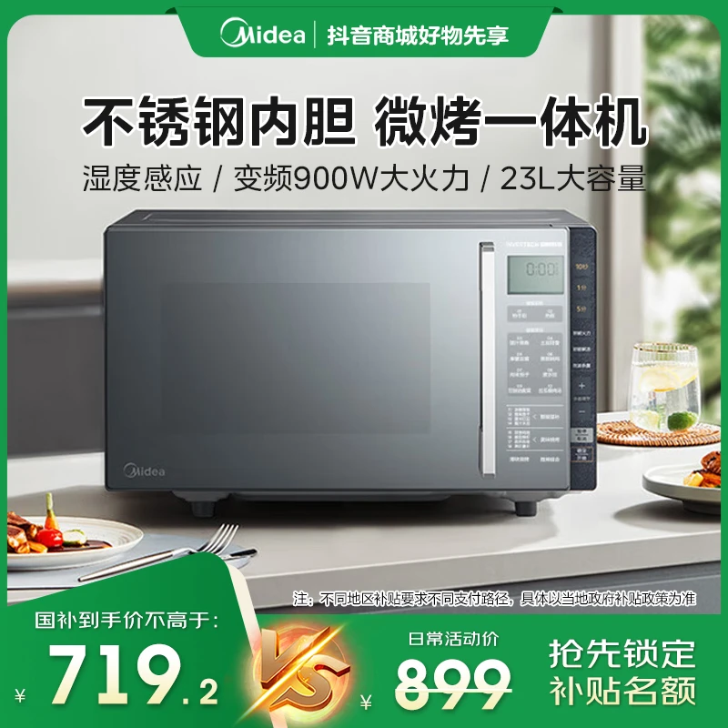 美的微波炉微烤一体机不锈钢内胆一级能效变频PC23M8多功能解冻