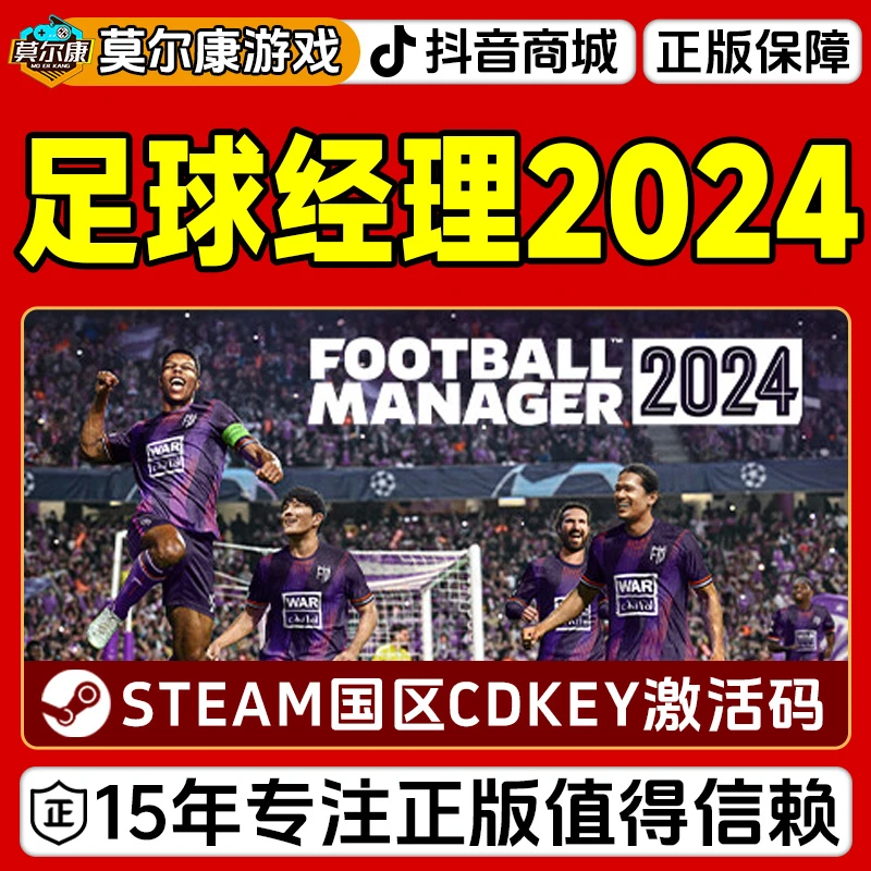 Steam游戏 FM2024  足球经理2024 国区正版CDKey激活码