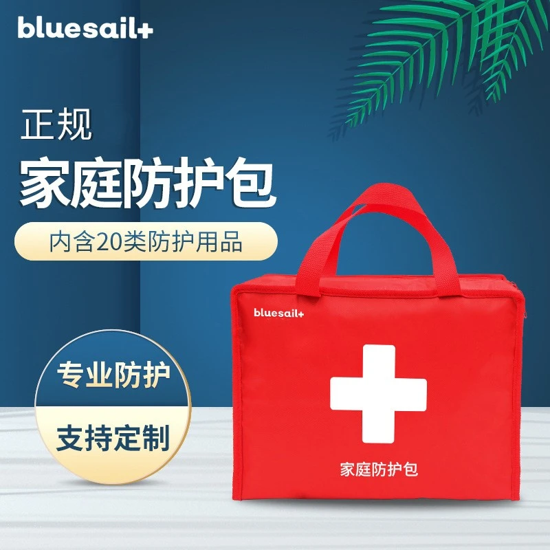 蓝帆品牌厂家批发 家庭防护包 家用应急包 护理包套装 家庭药箱
