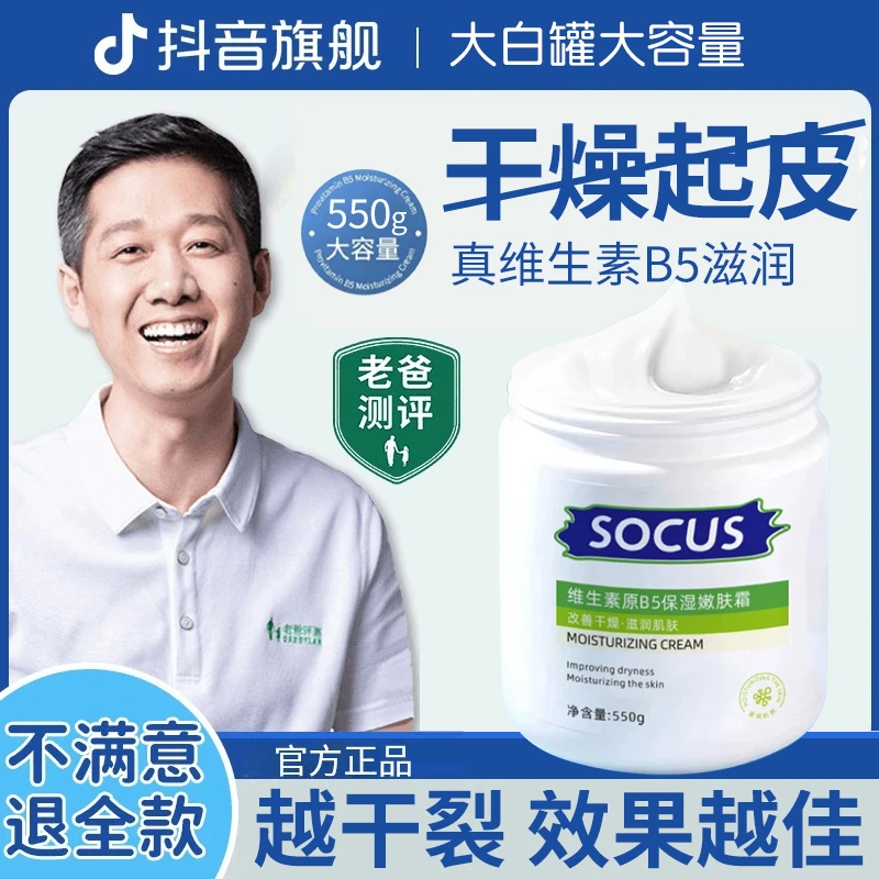 【老爸测评✅】维生素原B5保湿面霜抗皱提拉紧致秋冬大白罐身体乳霜