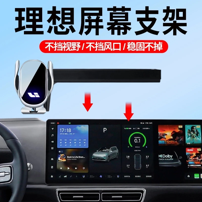 适用于理想L6/L7/L8/L9车载手机支架屏幕款专车导航支架车内饰品