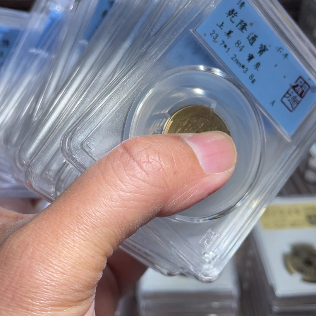 向****铜鼎一 乾隆通宝12个