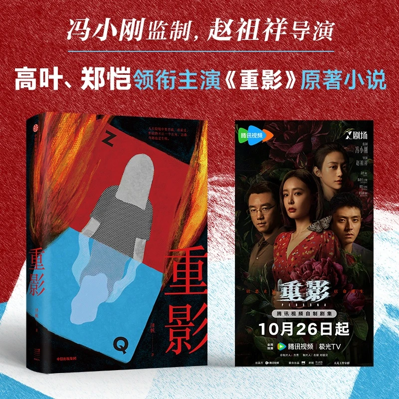 重影 人间theLivings热门悬疑作家泽帆著 悬疑长篇 犯罪小说 中信