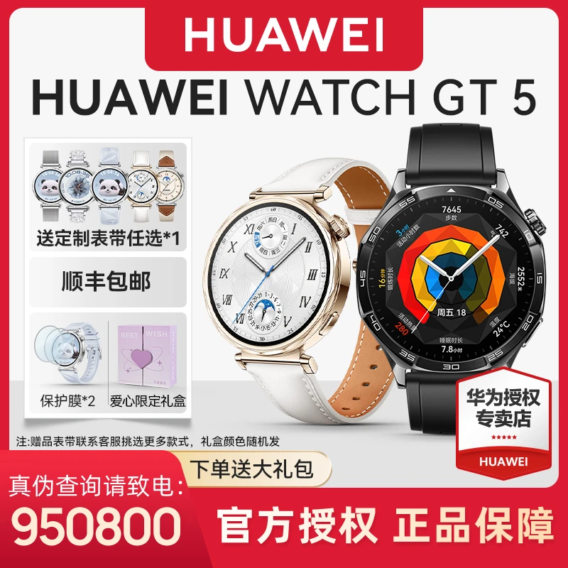 【限定礼盒套餐】华为 HUAWEI GT5 智能手表多功能续航支付智能电话